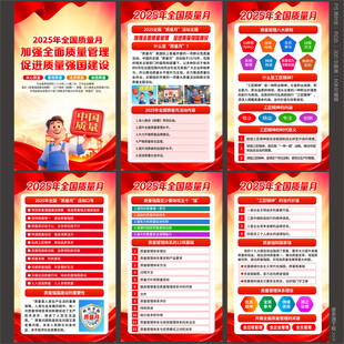 全國(guó)質(zhì)量月