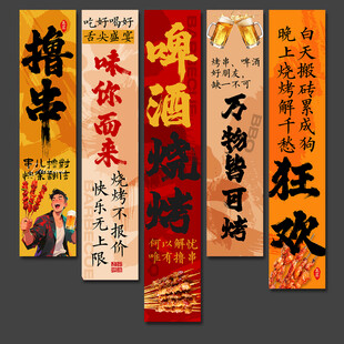 中式書法燒烤店氛圍布