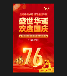 國(guó)慶節(jié)海報(bào)