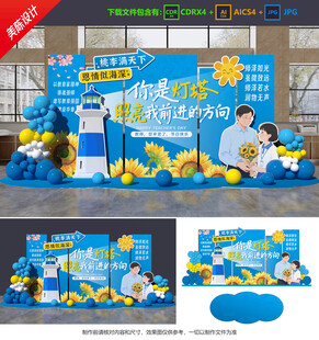 教師節(jié)美陳