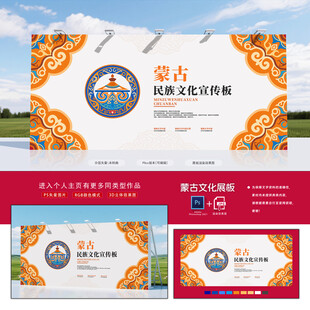 蒙古展板