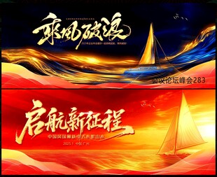 揚帆起航乘風破浪