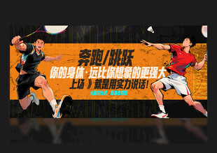 羽毛球海報(bào)