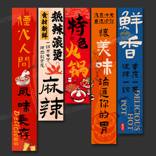 火鍋店海報掛畫火鍋店文化墻