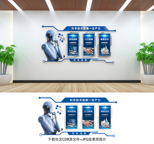 科技文化墻