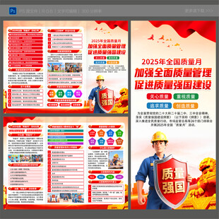 2025年全國質(zhì)量月