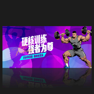 健身海報(bào)