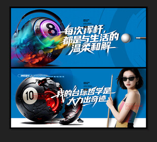臺球海報