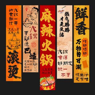 火鍋店海報掛畫火鍋店文化墻
