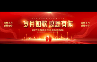 退休歡送會(huì)