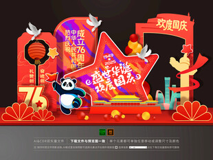 国庆节美陈布置