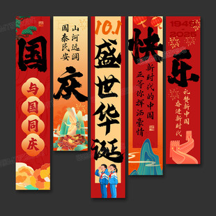 國慶節(jié)條幅