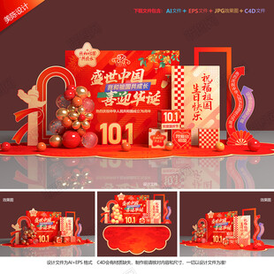 國慶節(jié)美陳