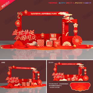 國慶節(jié)拍照框