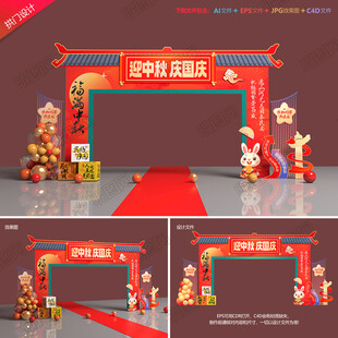 國(guó)慶中秋拱門(mén)