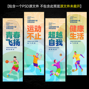 运动会道旗