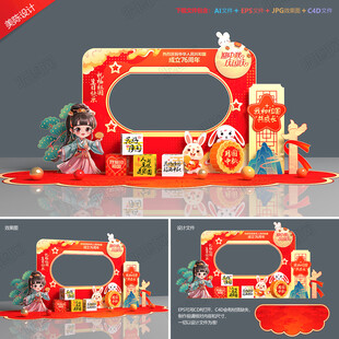 中秋國慶拍照框