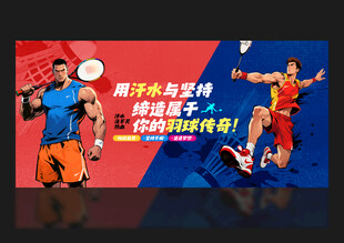 羽毛球海報