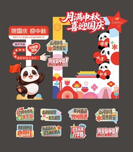 國慶中秋拍照框