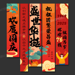 國慶節(jié)掛布