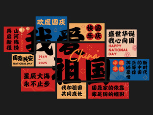 国庆节装饰布置