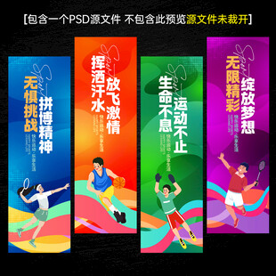 运动会道旗