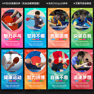 乒乓球海報