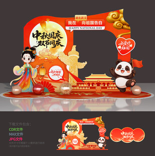 中秋節(jié)拍照框