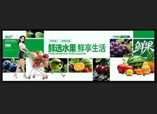水果超市展板