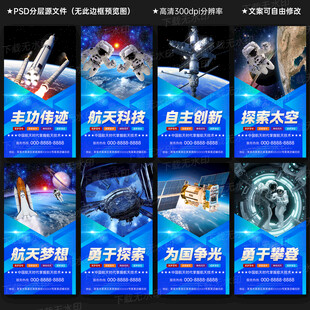 航天