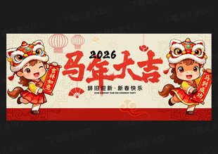 2026馬年海報