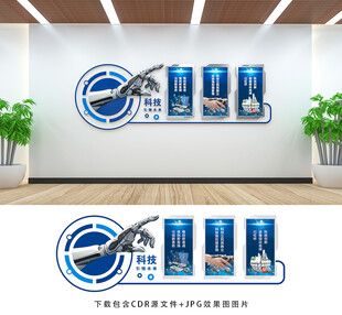 科技文化墻