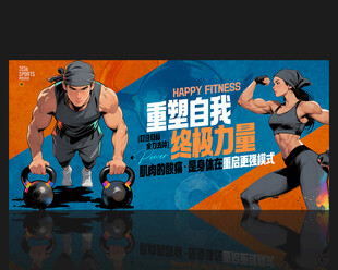 健身海報