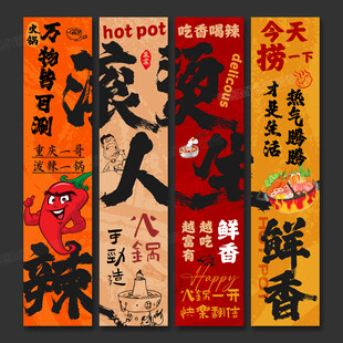 火鍋店海報掛畫火鍋店文化墻