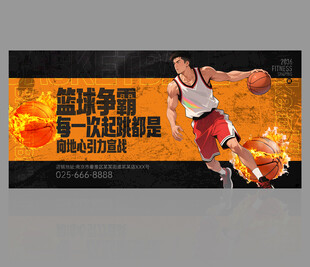 籃球海報