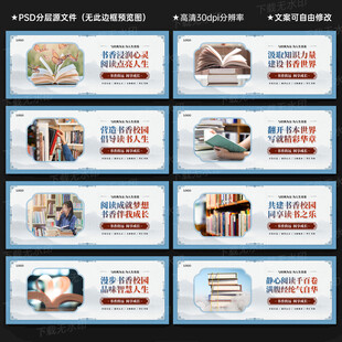 書香校園宣傳展板