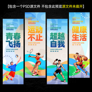 运动会道旗