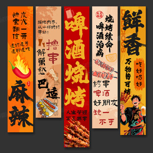 烧烤氛围装饰挂布