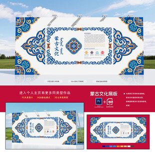 蒙古展板