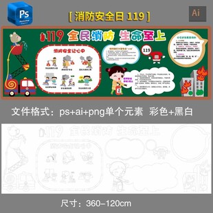 消防安全119黑板報(bào)全民消防