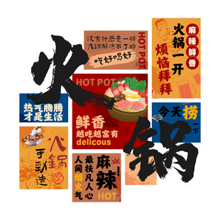 火鍋店海報掛畫火鍋店文化墻