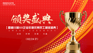 頒獎(jiǎng)典禮