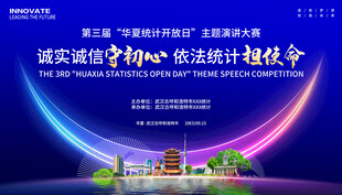 統(tǒng)計開放日