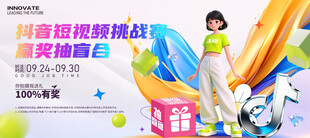 抖音活動(dòng)展板