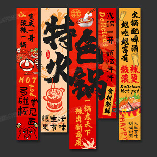 火鍋店海報掛畫火鍋店文化墻