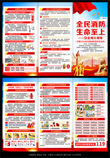 2025年全國(guó)消防日宣傳手冊(cè)