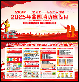 2025年消防日消防月海報