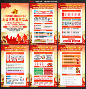 2025年消防宣傳月