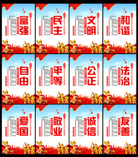 核心價(jià)值觀