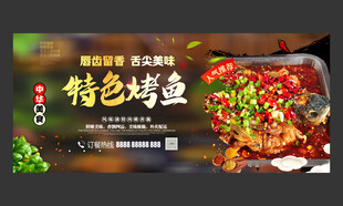 重慶烤魚(yú)